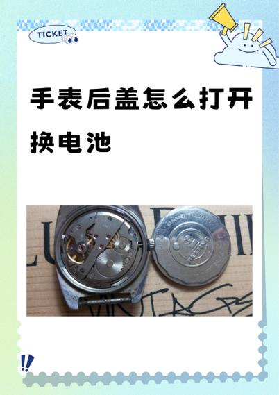 手表后盖子怎么按进去