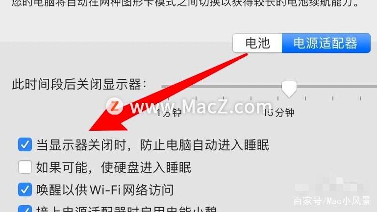 mac设置合盖不休眠