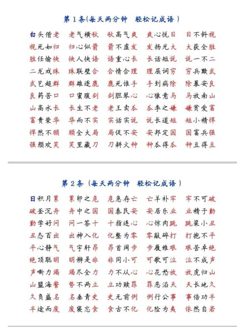 大小的成语接龙怎么写截图