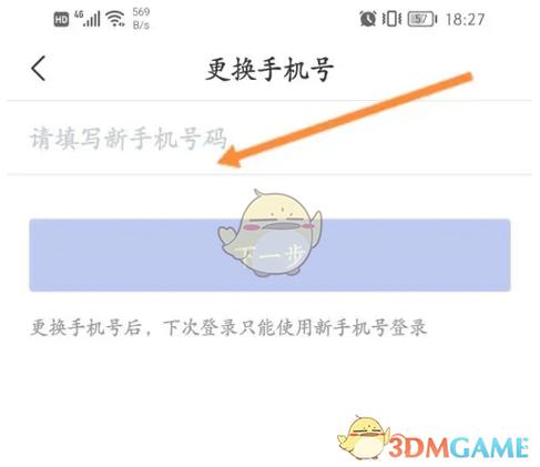 换绑手机号需要多久时间