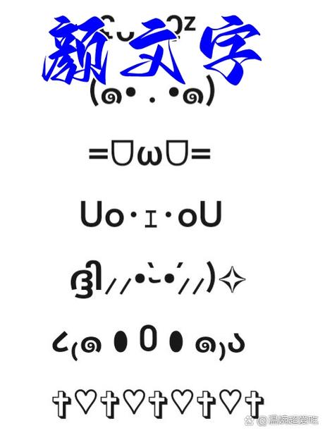颜文字表情符号大全介绍
