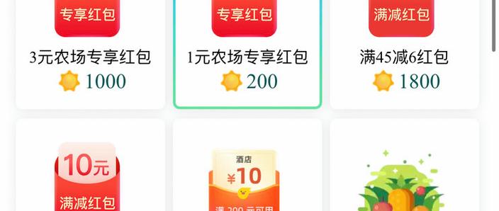 芭芭农场兑换