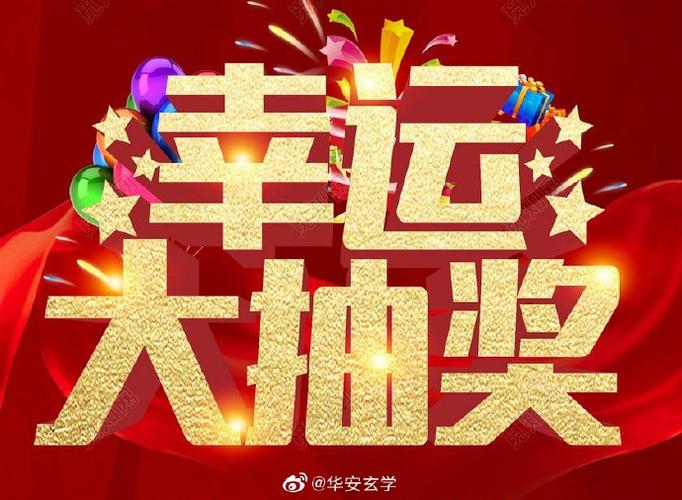 快看点幸运抽奖领现金