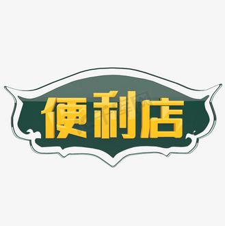 免费字体主题商店缩略图