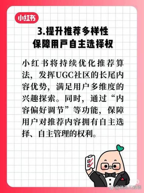 小红书怎么才能被推荐截图