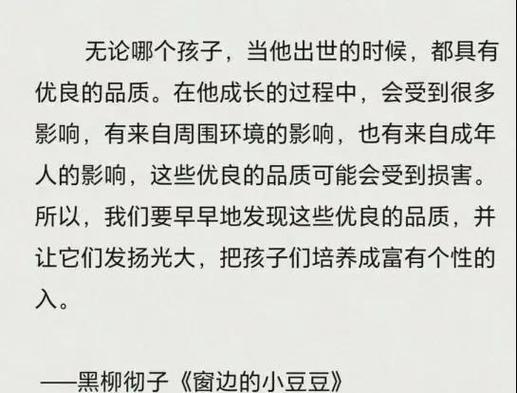 窗边的小豆豆道理50字截图