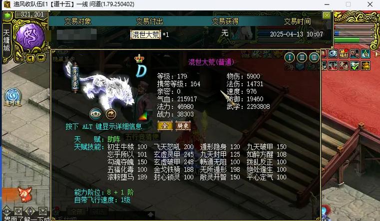 问道坐骑什么骑着