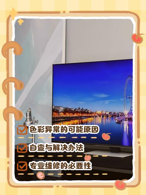 电视色彩不正常怎么办截图