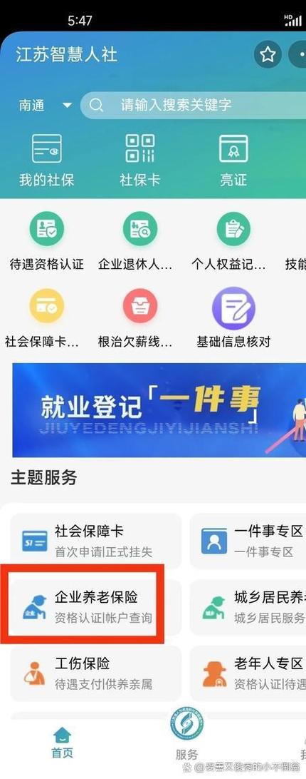 江苏智慧人社待遇资格认证