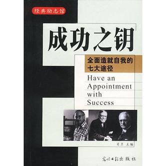 你认为一个人成功最重要的是什么