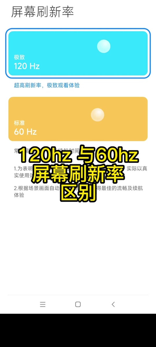 手机120帧和60帧的区别游戏截图