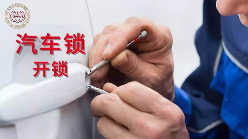 钥匙丢了开锁方法