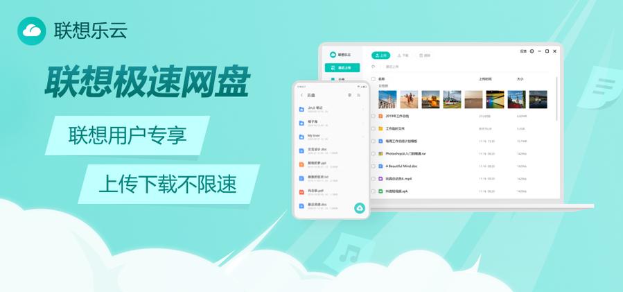 联想乐云app下载安装最新版截图