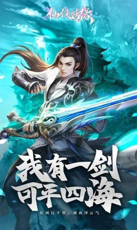 仙魂曲