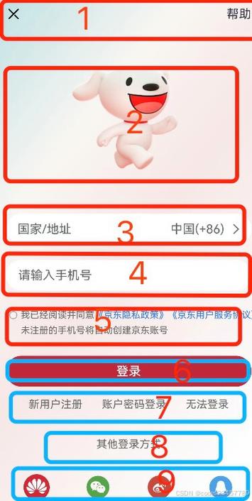 京东app企业用户登录