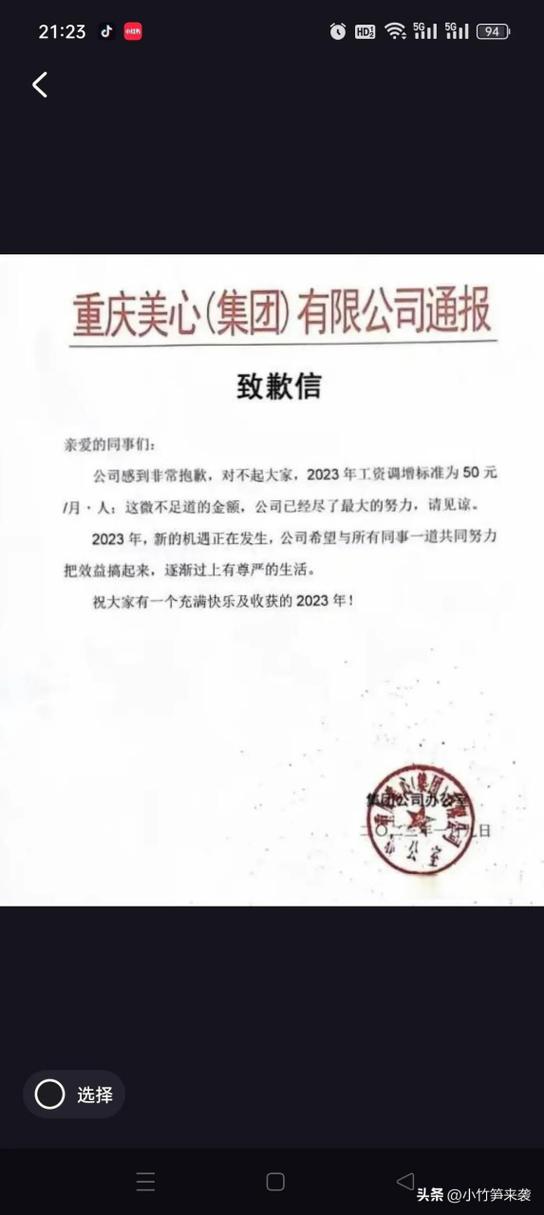替下属员工申请涨工资