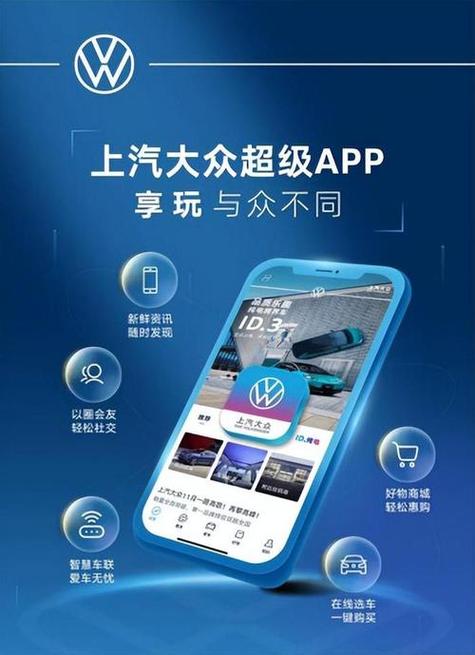 上汽大众app图标
