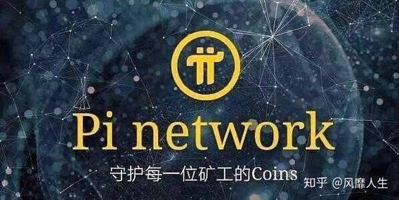 pinetwork真的假的