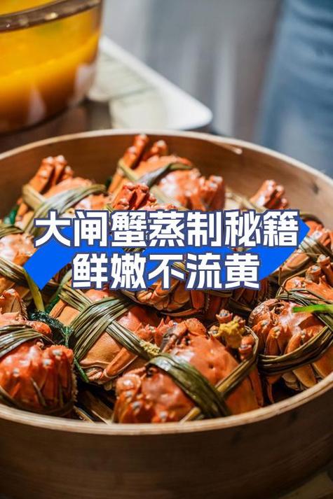 大闸蟹一般蒸多久截图