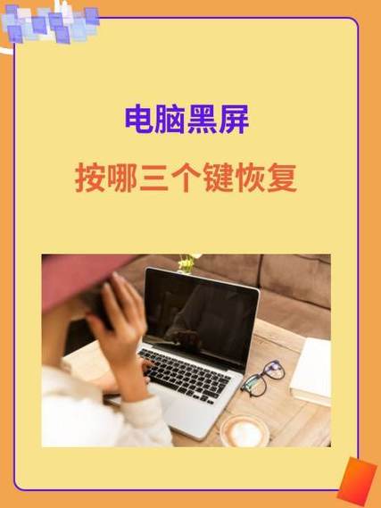 surface黑屏按三个键恢复图标