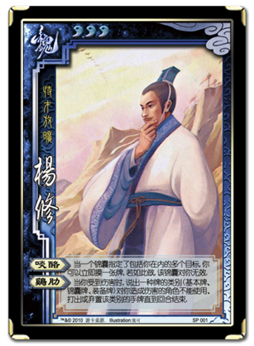 三国杀杨修强度