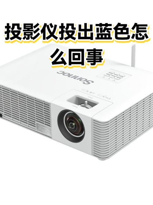 投影仪蓝屏怎么办