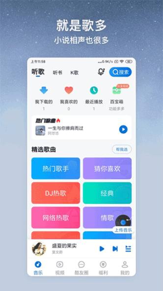 酷狗音乐设置大字方法
