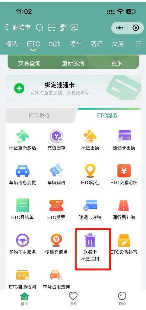 etc卡如何注销缩略图