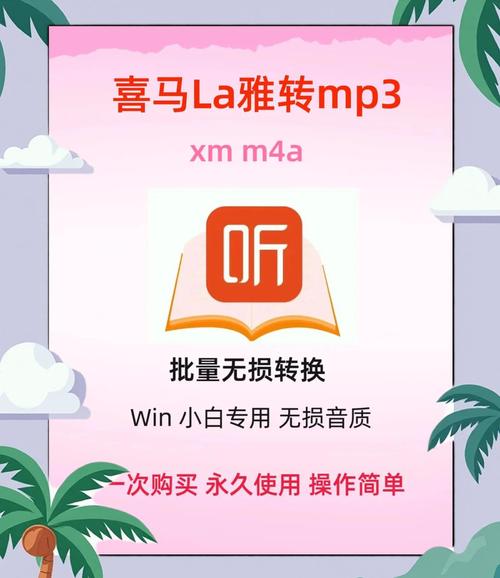 喜马拉雅花颜策mp3缩略图