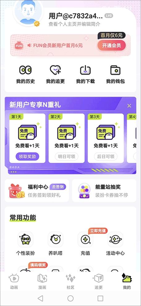 爱奇艺啪嗒怎么下载漫画