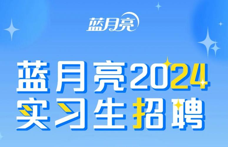蓝月亮经常招人