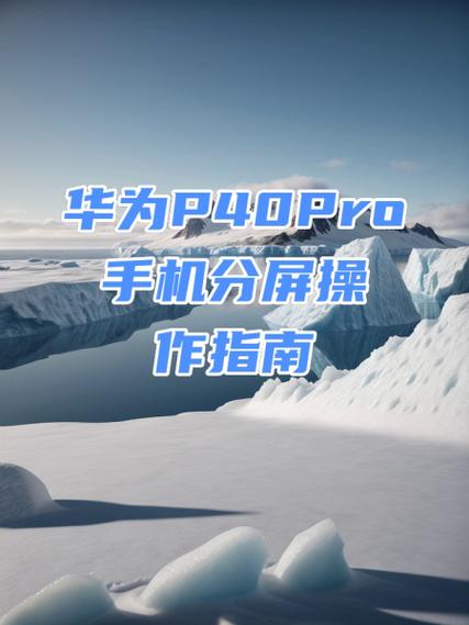 华为手机两个应用同屏图标