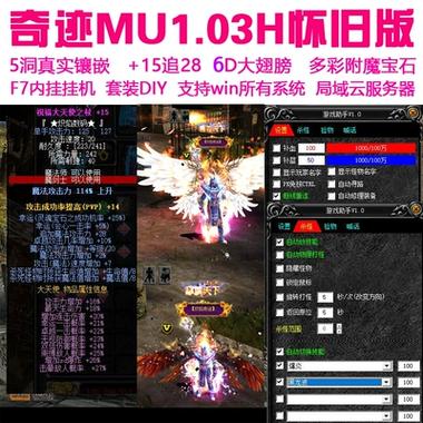 奇迹mu挂机辅助缩略图