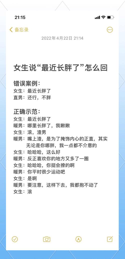女生说又胖了高情商回答缩略图