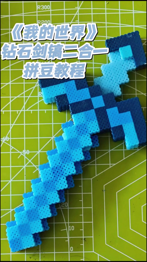 我的世界武器拼豆图纸