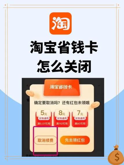 淘宝省钱卡自动扣钱在哪里