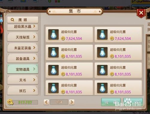 问道超级归元露怎么得