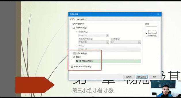 如何在幻灯片右下角设置编号