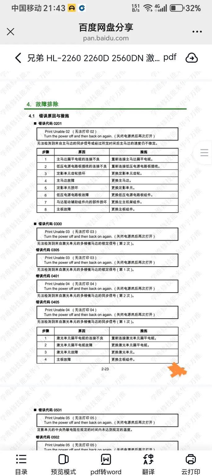 兄弟打印机显示无法打印3b