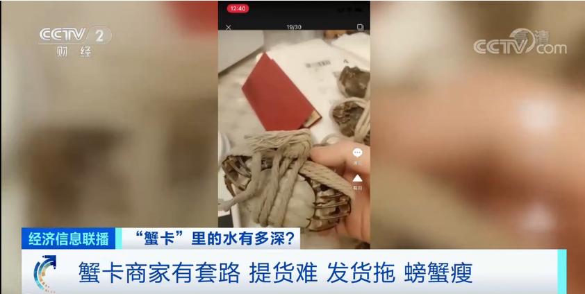 路边卖螃蟹的是什么套路截图