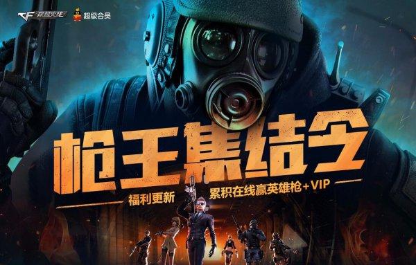 枪王集结令