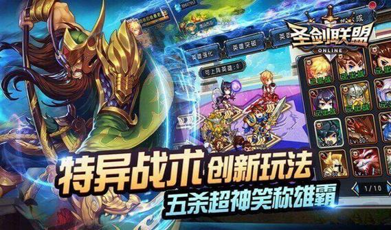 圣剑联盟手机官网方版截图