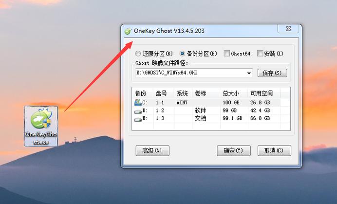 onekeyghost怎么还原