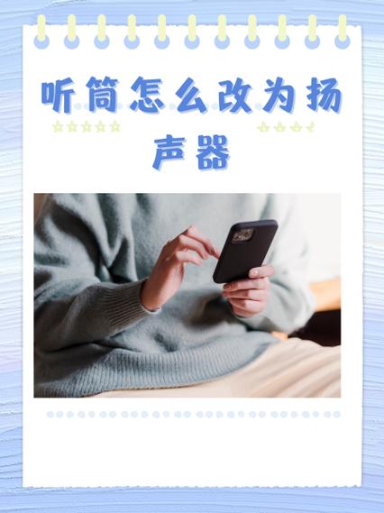 小米扬声器变成听筒了