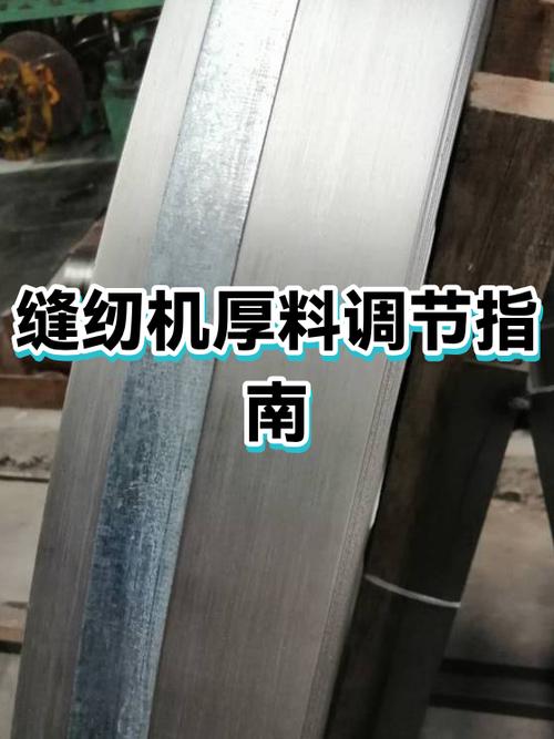 老式缝纫机厚布怎样调