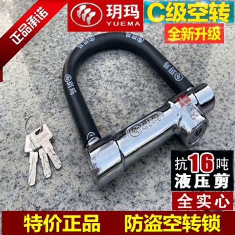 电动车锁哪种好