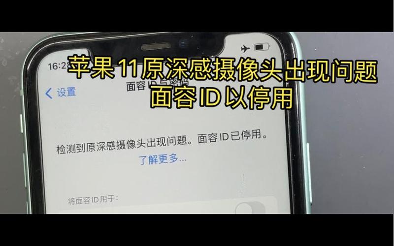 原深感摄像头突然出现问题