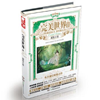 完美世界辰东小说