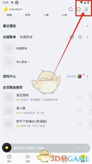 qq音乐怎么屏蔽歌手