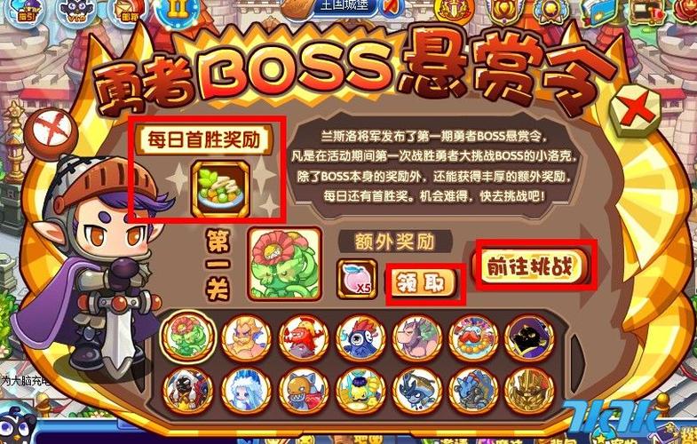 洛克王国boss战名字